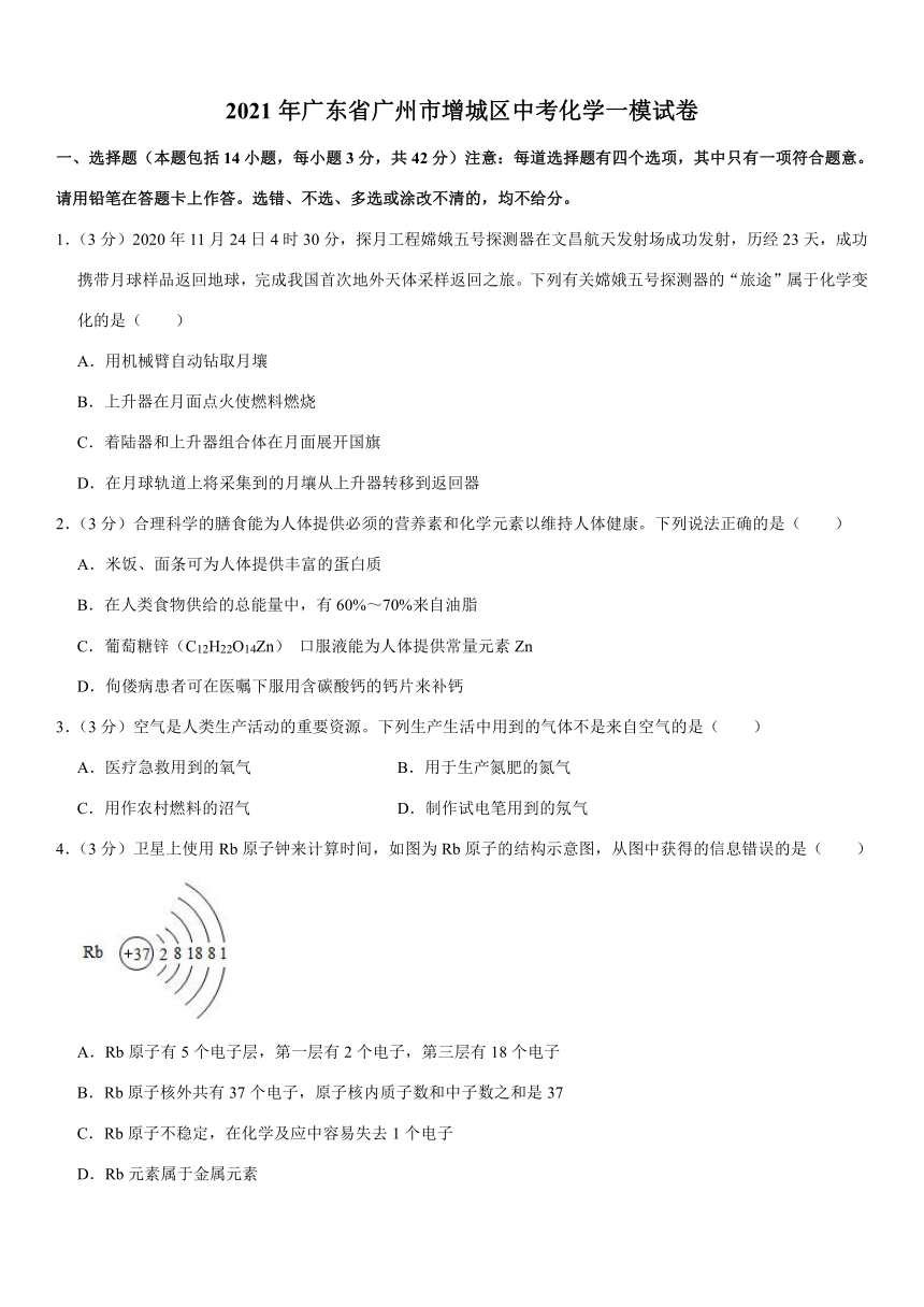 2021年广东省广州市增城区中考化学一模试卷（Word+解析答案）