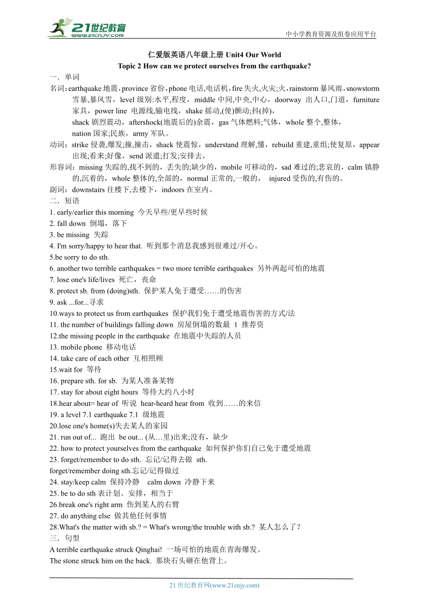 Unit 4 Topic 2  How can we protect ourselves from the earthquake? 知识全解与专练学案（含答案）