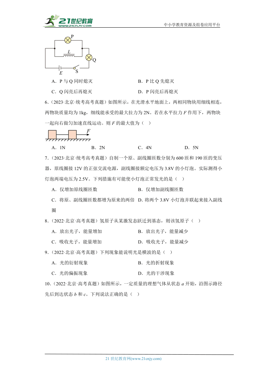 高考物理北京卷3年（2021-2023）真题汇编-选择题①（有解析）