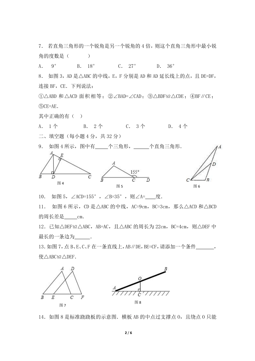 2022-2023学年鲁教版（五四学制）七年级上册数学第一章 三角形（二）综合测评（含答案）