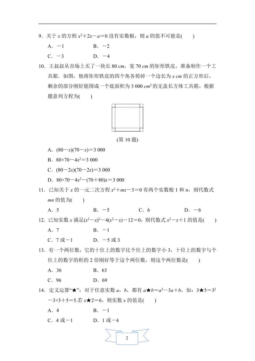 2020--2021学年度冀教版 九年级数学上册 第24章：一元二次方程 达标测试卷(word版含答案)