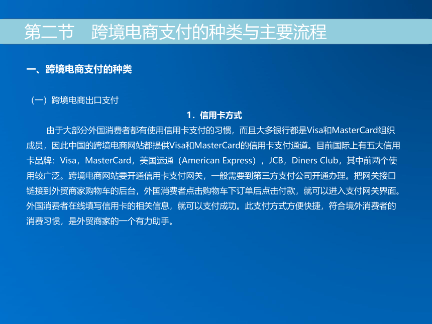 《跨境电子商务》（机械工业出版社）第五章 跨境电商支付 课件(共30张PPT)