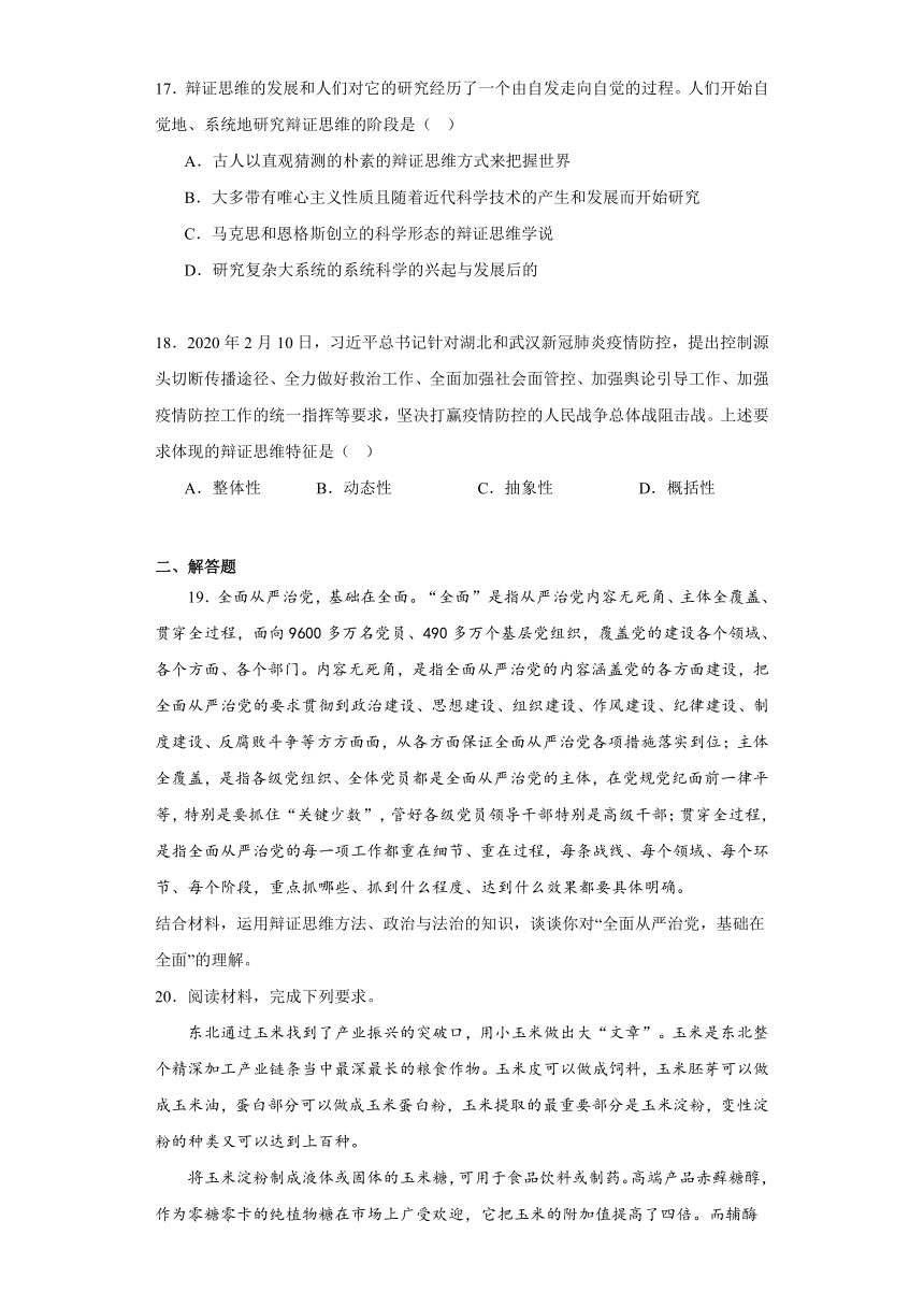 第八课把握辩证分合同步练习（含解析）-2023-2024学年高中政治统编版选择性必修三逻辑与思维