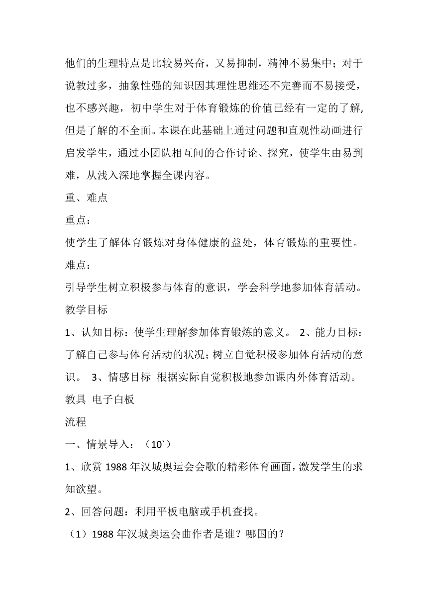 体育锻炼重在参与教高一上学期体育与健康人教版