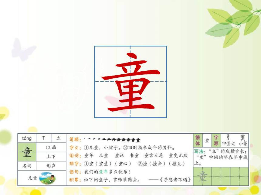 统编版二年级语文下册1 古诗二首   课件（31张ppt）