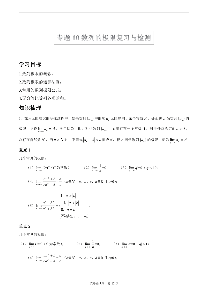 沪教版2022届高考数学一轮复习讲义专题10；数列的极限复习与检测（Word含答案解析）