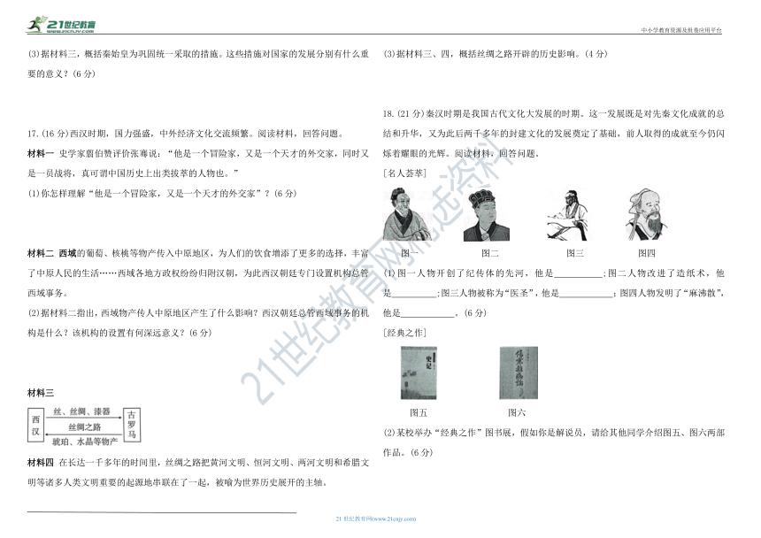 七年级上册历史第三单元 秦汉时期：统一多民族国家的建立和巩固  单元基础测试卷（含答案）