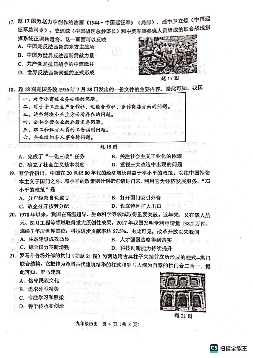 2023年广东省佛山市顺德区二模历史试题（PDF版，无答案）