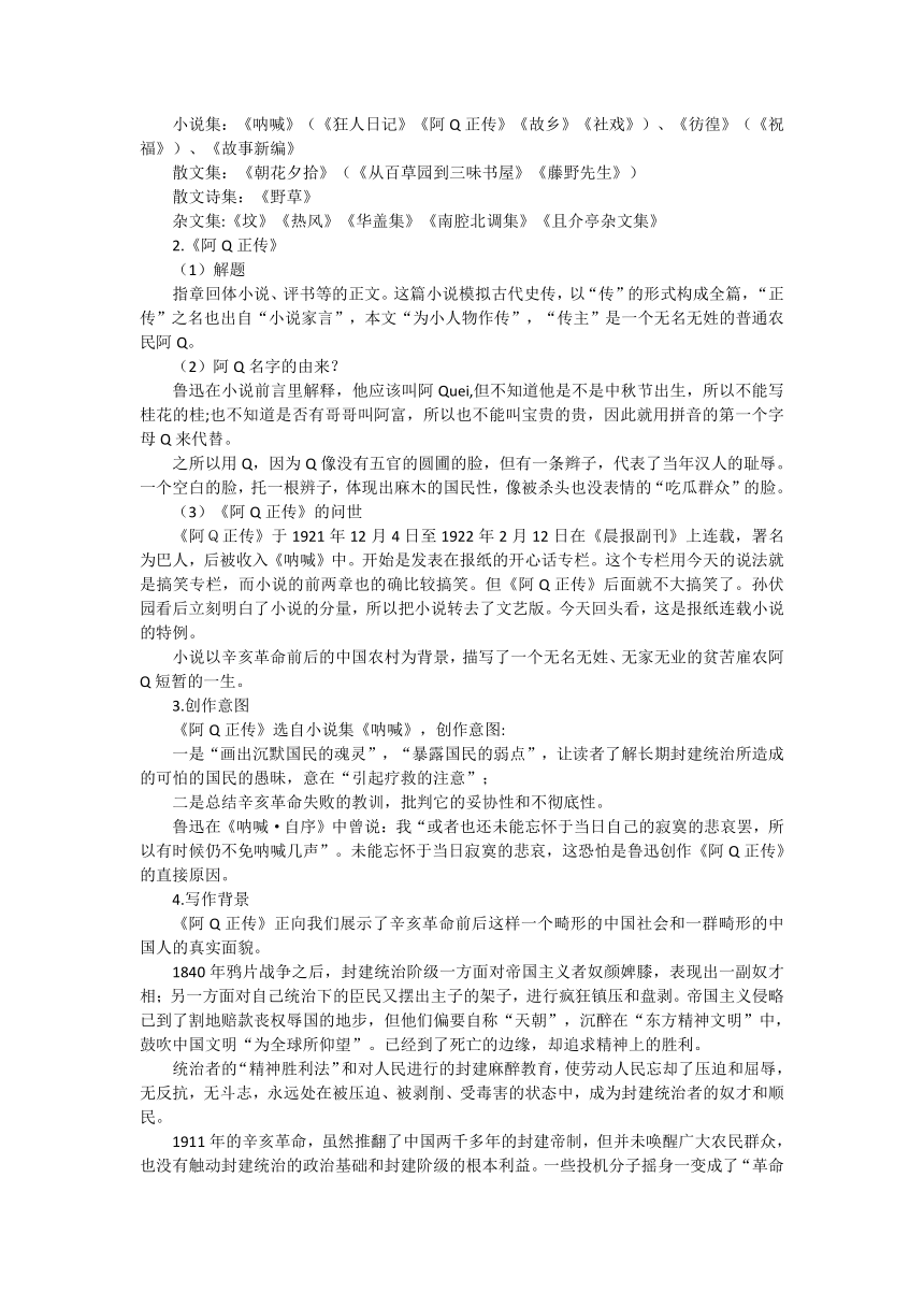 高中语文统编版选择性必修下册第二单元5.1《阿Q正传》（节选）教学设计