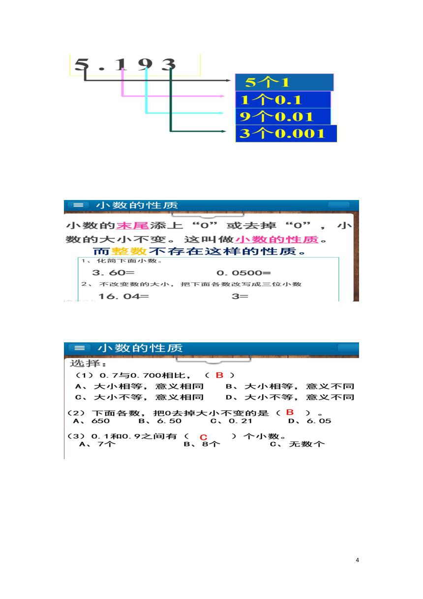 四年级下册数学教案 5.6《小数的意义和性质》整理和复习  西师大版