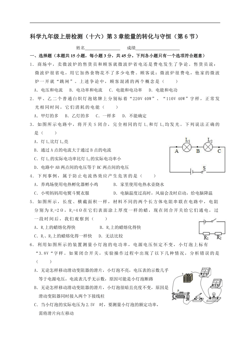 浙教版科学九年级上册（十六）第3章 能量的转化与守恒（第6节 电能） 练习（含答案）