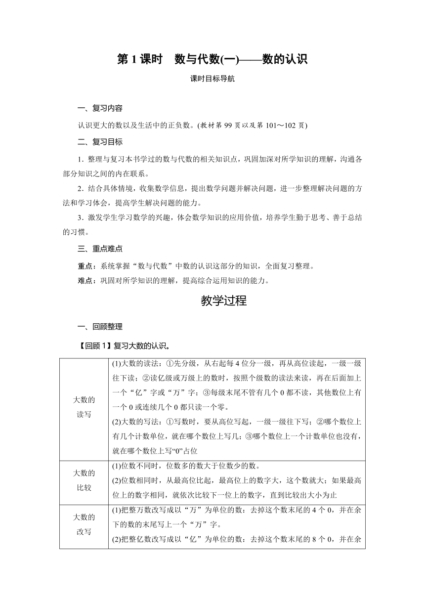 北师大版数学四年级上册 总复习　数与代数(一)——数的认识 教案