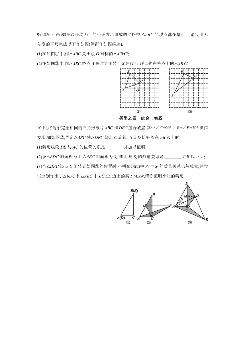 北师大版数学八年级下册同步课时练习：第三章　如图形的平移与旋转  单元复习小结  (word版含答案)