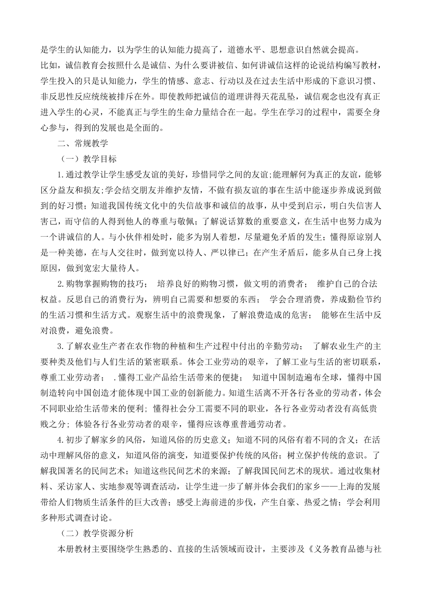 四年级下册《道德与法治》教师教学工作计划（含教学进度表）