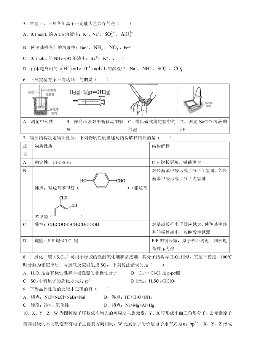 重庆市巴蜀中学校2023-2024学年高二下学期4月月考化学试卷（含答案）