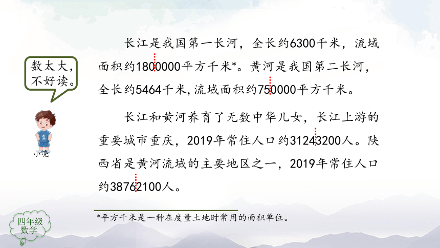 人教版四年级上数学教学课件-亿以内数的改写(第2课时)（48张ppt）