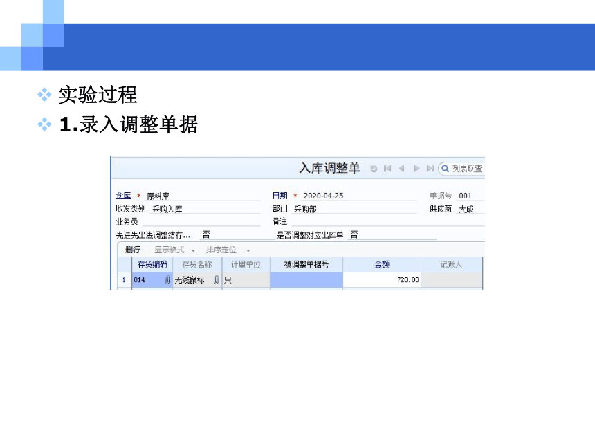 CH09 库存与存货核算业务 课件(共26张PPT)- 《会计信息系统原理与应用——基于用友U8 V15.0（第2版》同步教学（人民大学版）