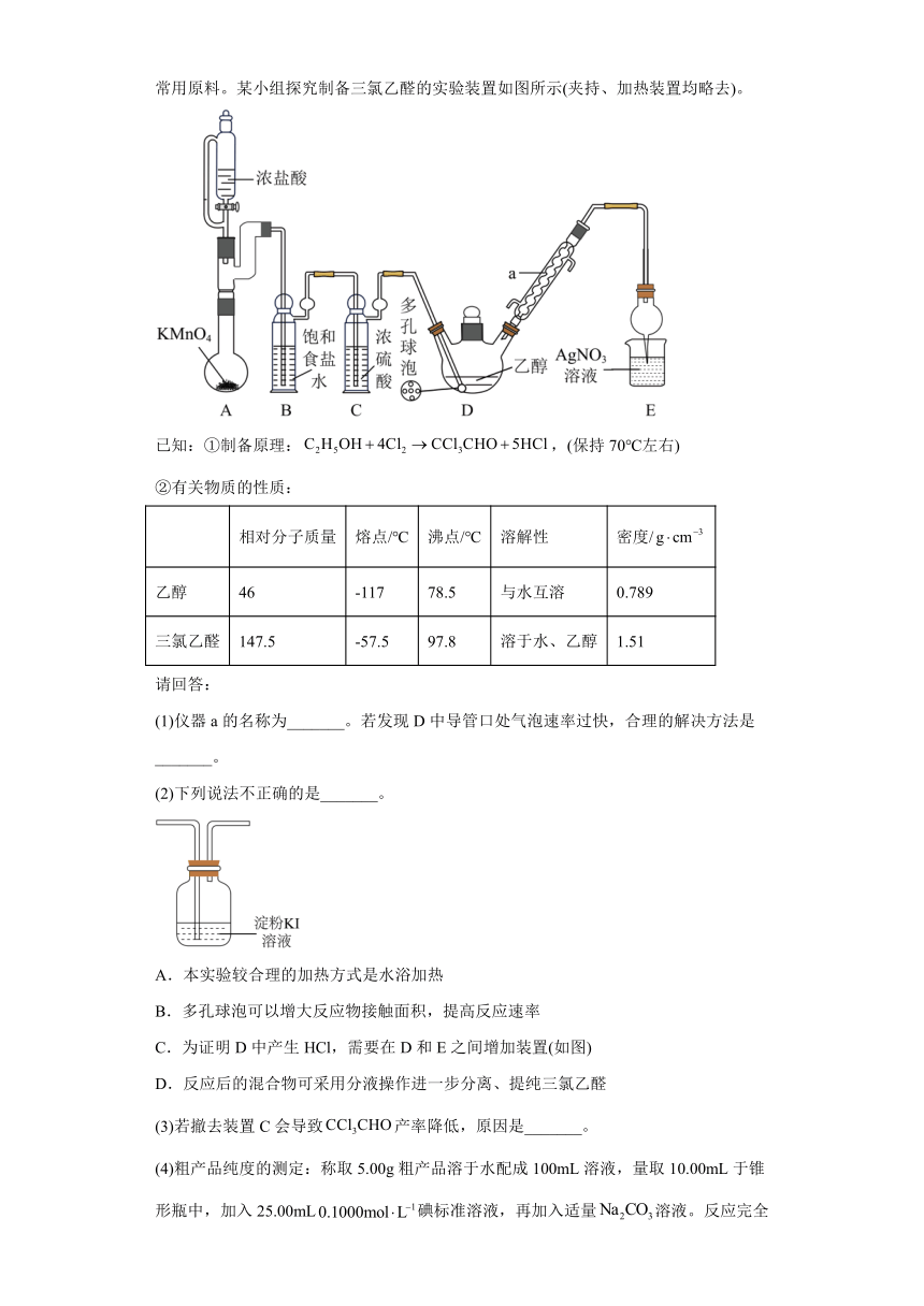 浙江省高考化学三年（2021-2023）模拟题分类汇编16卤素及其化合物（1）（含解析）