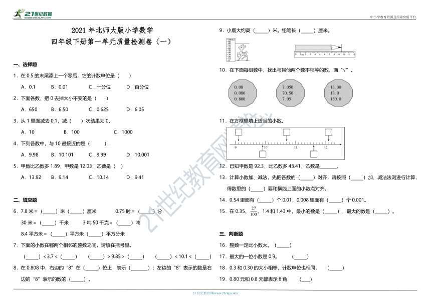 2021年北师大版小学数学四年级下册第一单元质量检测卷（一）（含答案）