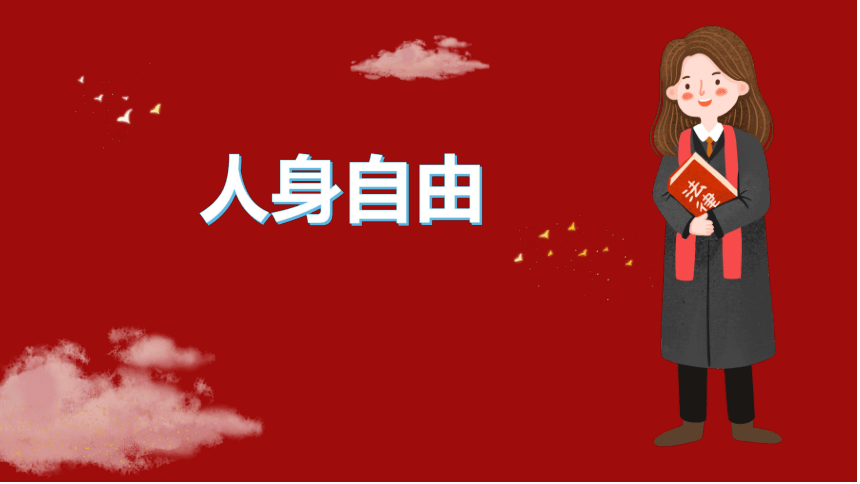 （核心素养目标）3.1公民基本权利 课件（共30张PPT）