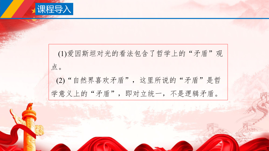 3.3 唯物辩证法的实质与核心（课件）高二上学期必修四同步备课系列（部编版）(共41张PPT)