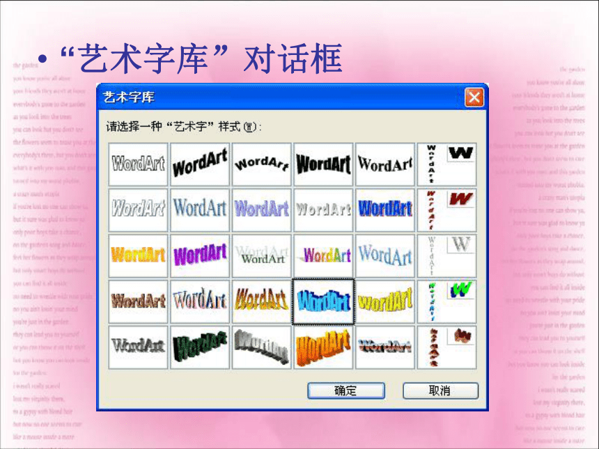 电子工业版（宁夏）五上信息技术 3.1在幻灯片中插入艺术字 课件（11ppt）