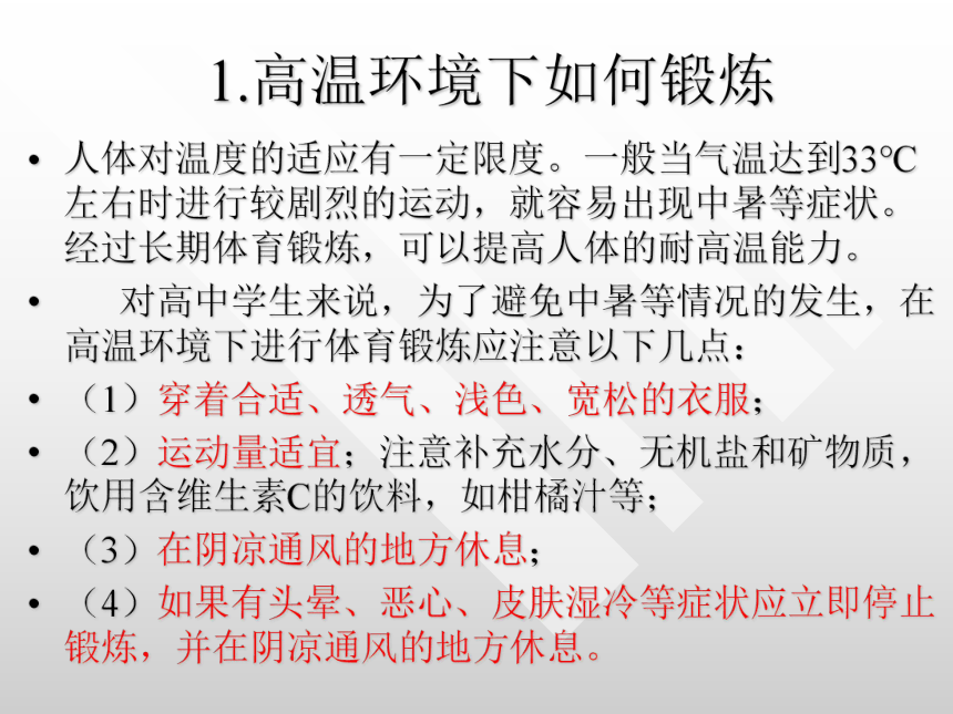 华东师大版七年级体育与健康 2.2田径类运动的注意事项 课件（16ppt）