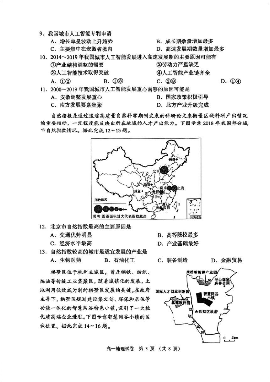 广东省中山市2022-2023学年高一下学期期末统一考试地理试卷（PDF版无答案）