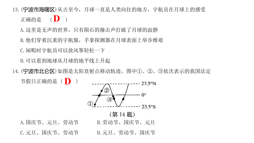 华师大版科学七年级上册 主题专训二：地球与宇宙 练习（课件 25张PPT）