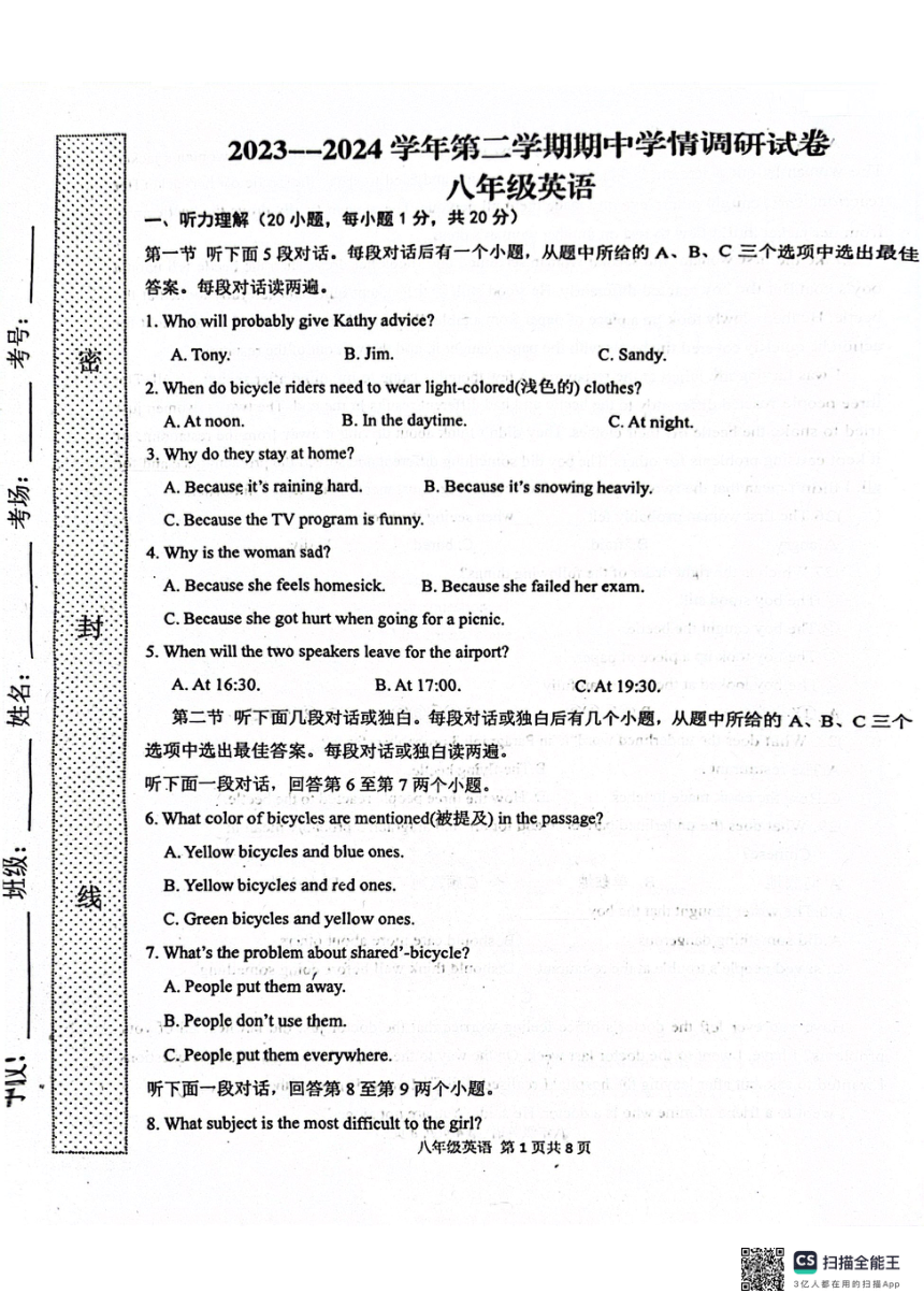 河南省周口市郸城县实验中学2023-2024学年下学期八年级下册英语期中试题（图片版，无答案，无听力音频及原文）