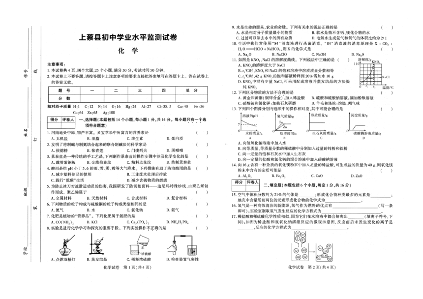 2023年河南省驻马店市上蔡县中考三模化学试题(图片版 无答案)