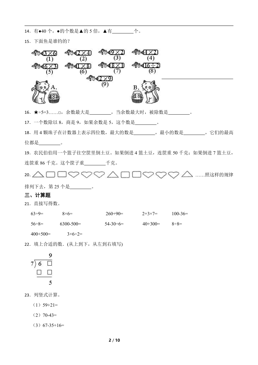 浙江省2023年数学二年级下学期期末质量检测模拟卷（一）（含解析）