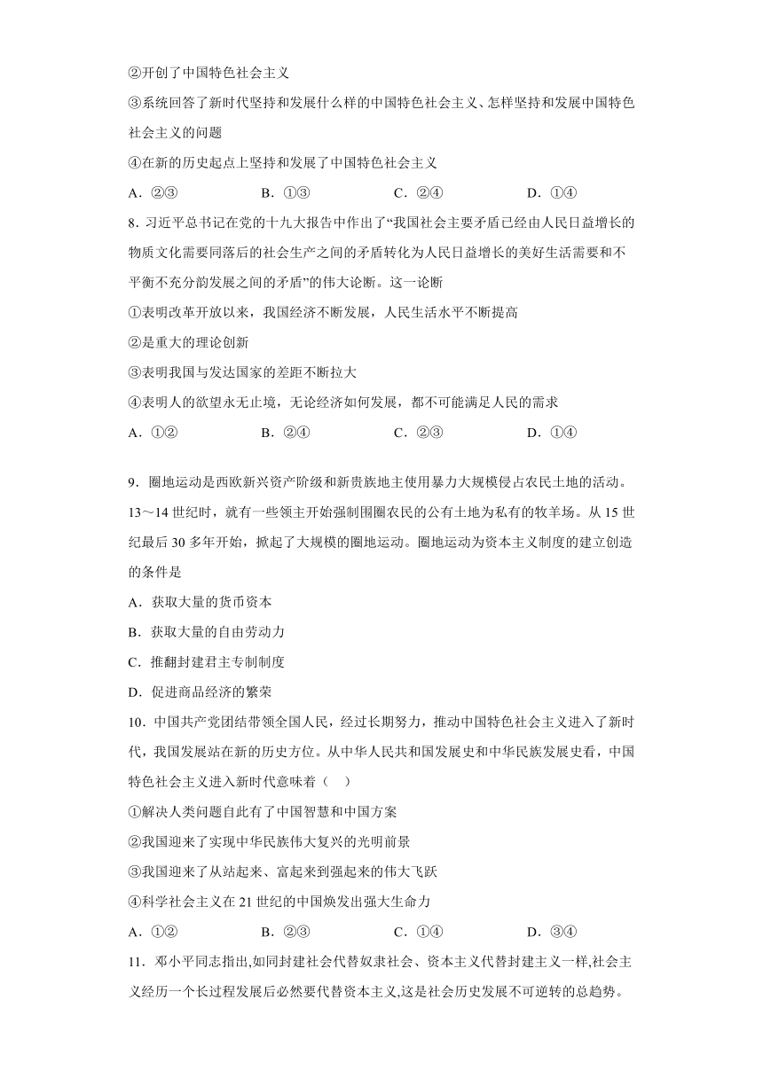 新疆维吾尔自治区喀什第六中学2021-2022学年高一上学期期中模拟政治试题（B卷）（Word版含答案）