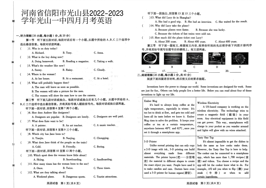 2023年河南省信阳市光山县县第一初级中学中考二模英语试题（PDF版；无答案）