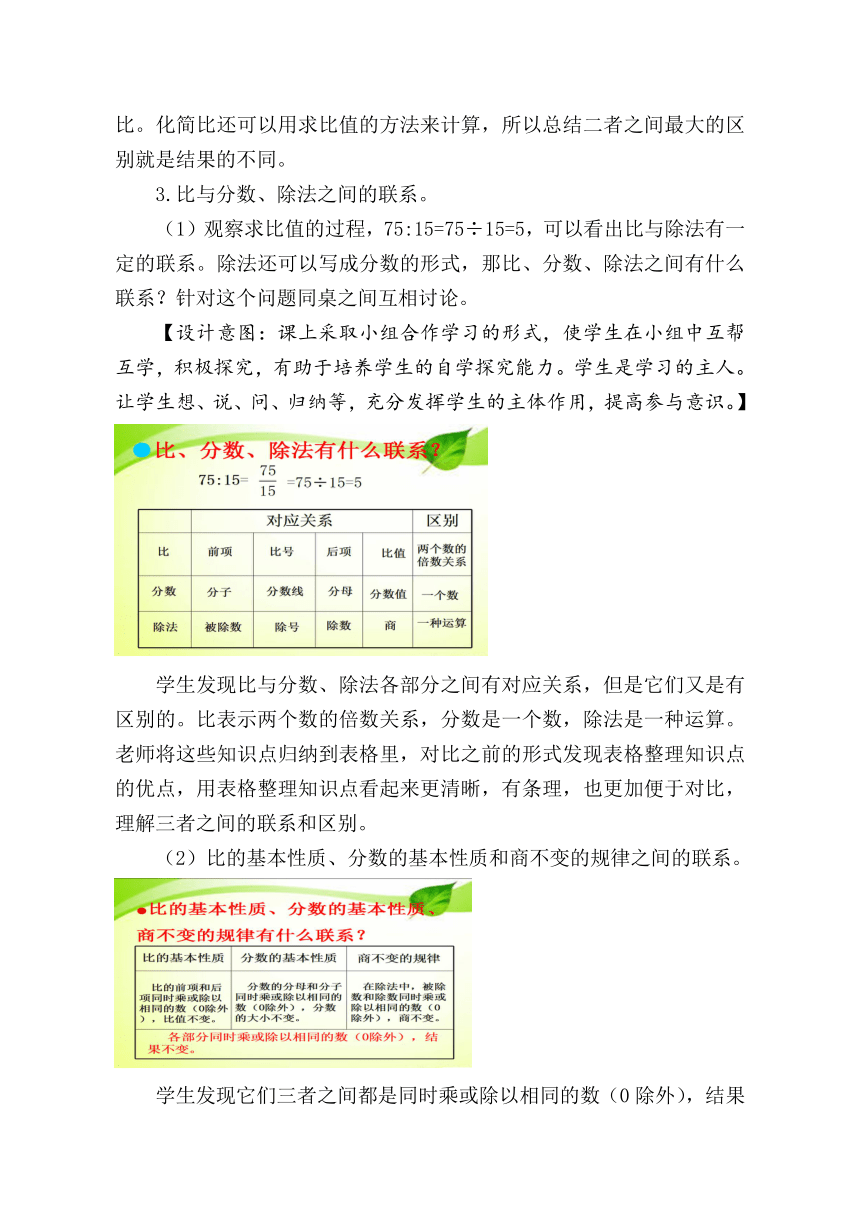 小学数学青岛版五四制五年级下回顾整理 总复习 比与比例 教案