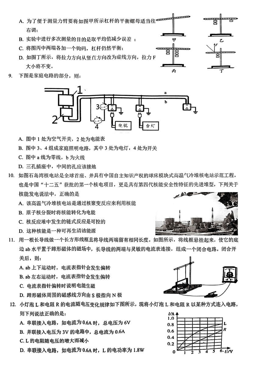 2024年湖北省通山县九年级第二次模拟考试（二模）物理试题（PDF版 有答案）