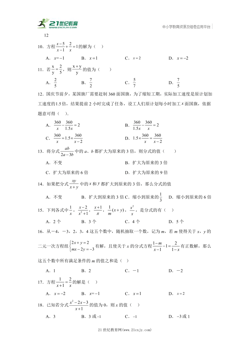 第十二章 分式和分式方程  选择题 专题训练 八年级上册数学 冀教版（含答案）
