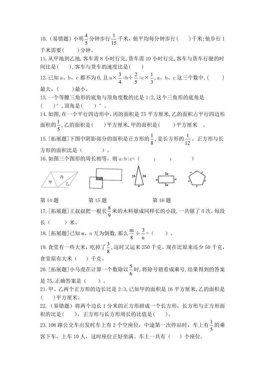 （学霸自主提优拔尖）苏教版六年级数学上册第三单元《分数除法》学霸提优卷(含答案）