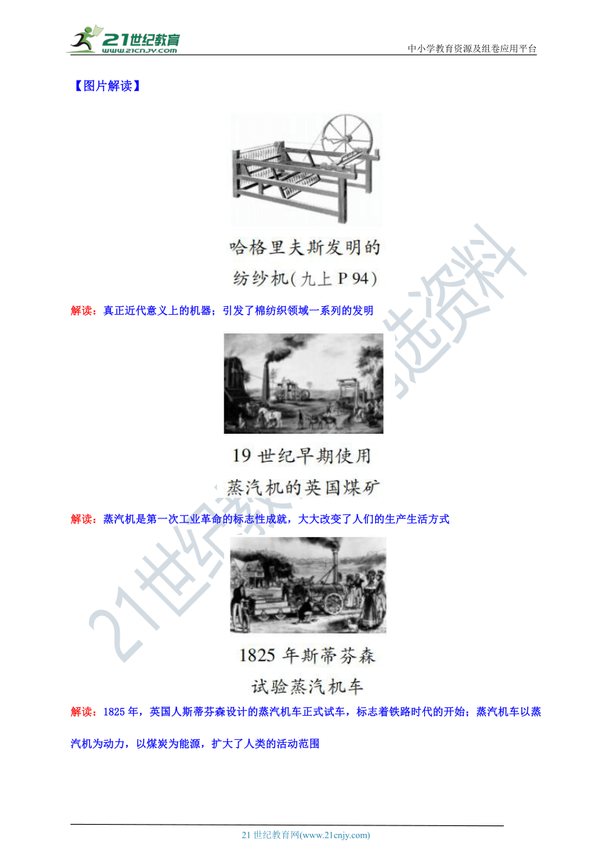 第20课  第一次工业革命----【新课标背记要点与三年真题】