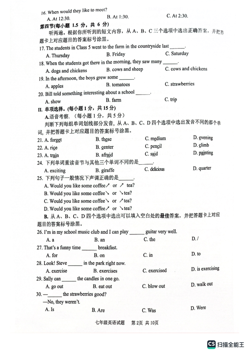 重庆市南岸区2022-2023学年七年级下学期期末质量监测英语试题（扫描版，含答案）