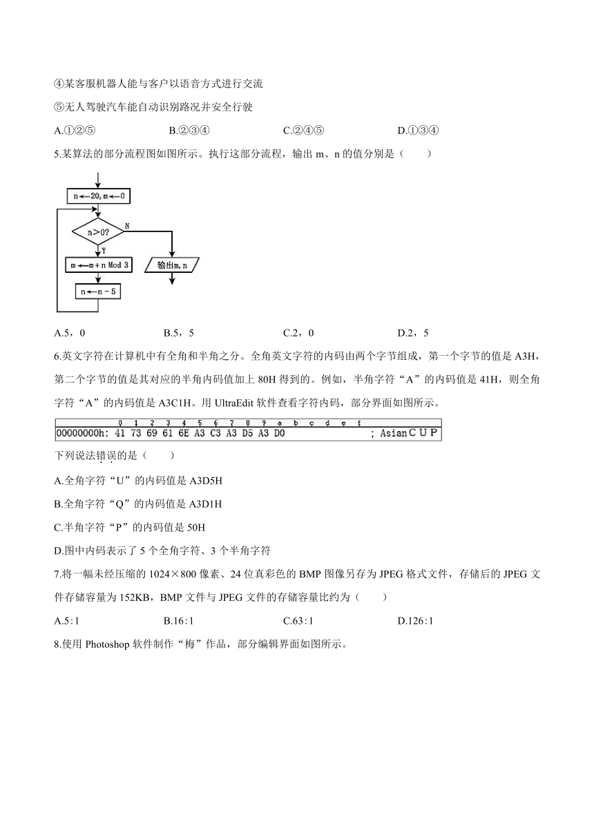 2021年1月浙江省普通高校招生学考信息技术试题（word版，含答案）