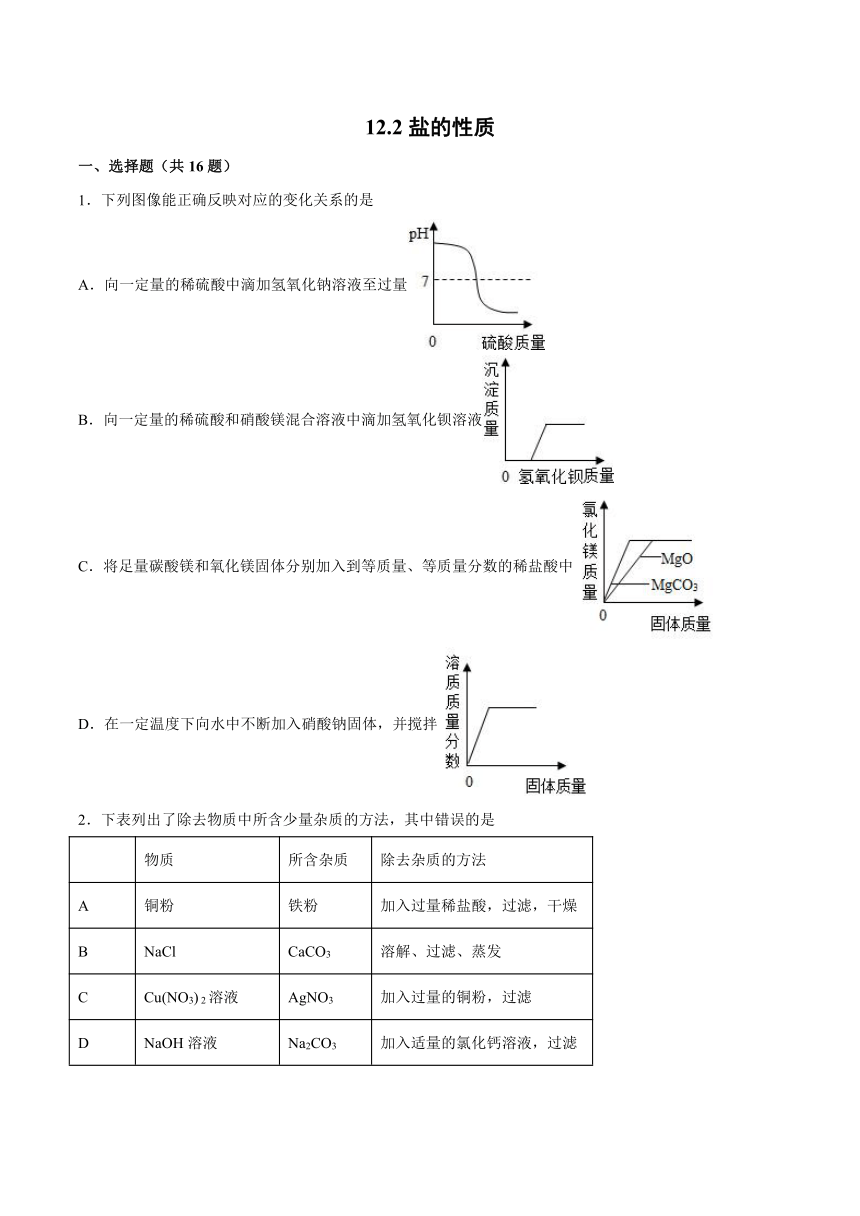 2022年京改版九年级化学下册12.2盐的性质一课一练（word版 含解析）