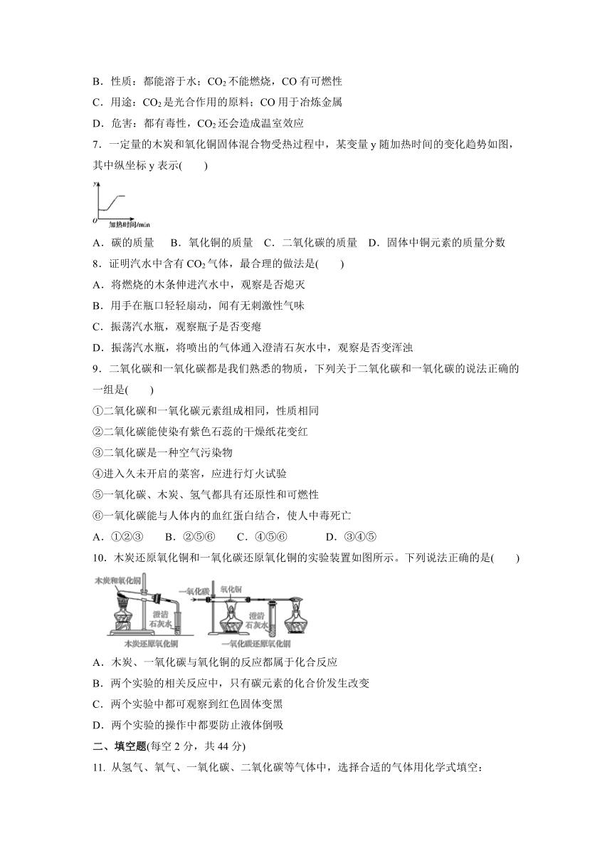 第六单元碳和碳的氧化物单元测试训练卷--2021-2022学年九年级化学人教版上册（有答案）