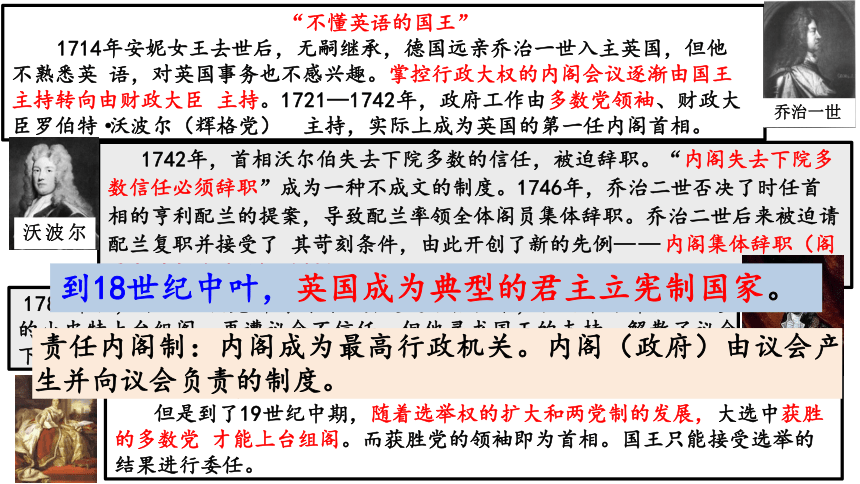 微专题复习：西方国家近代政治制度的演变 课件（34张PPT）