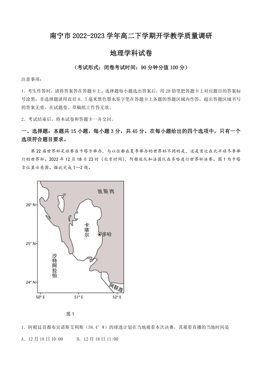 广西南宁市2022-2023学年高二下学期开学教学质量调研地理试题（无答案）