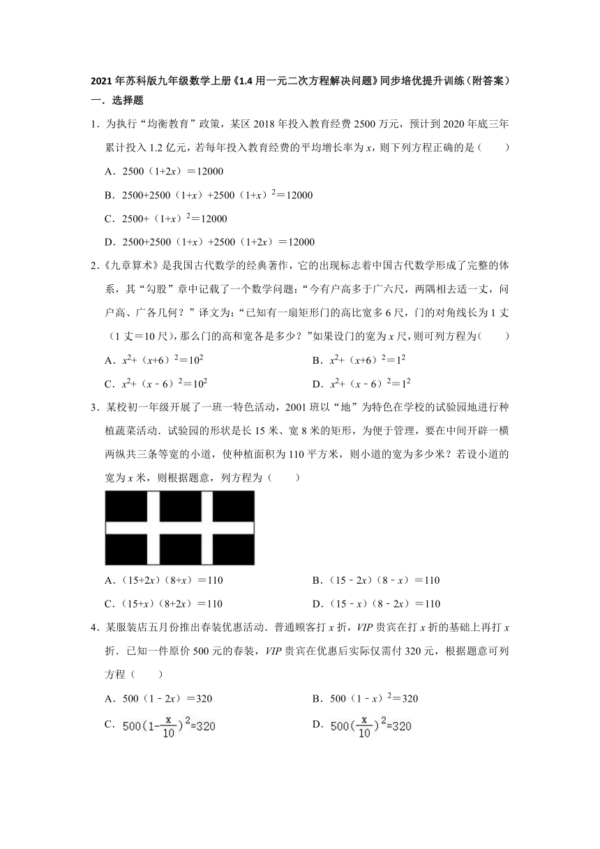 2021-2022学年苏科版九年级数学上册《1.4用一元二次方程解决问题》同步培优提升训练(word解析版)