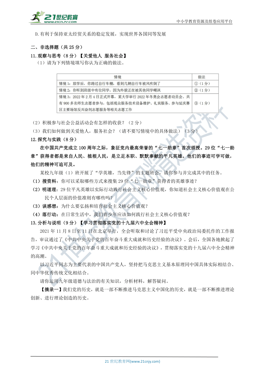 湖北省随州市2022年中考道德与法治模拟试题（三）（附答案）