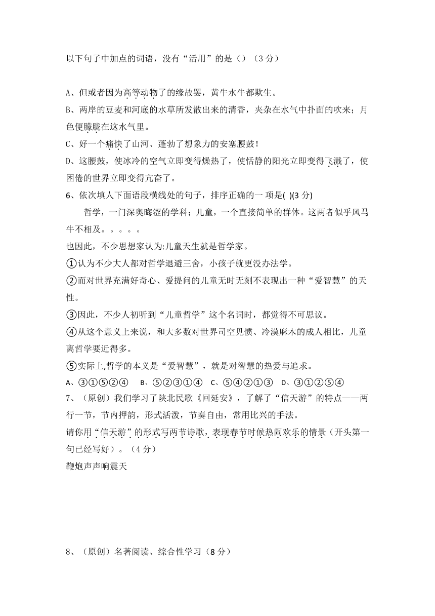 重庆市第六十六中学2020-2021学年八年级下学期第一次月考语文试题（含答案）