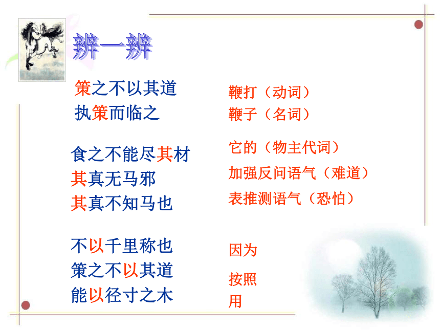 《马说》课件（共42张PPT）