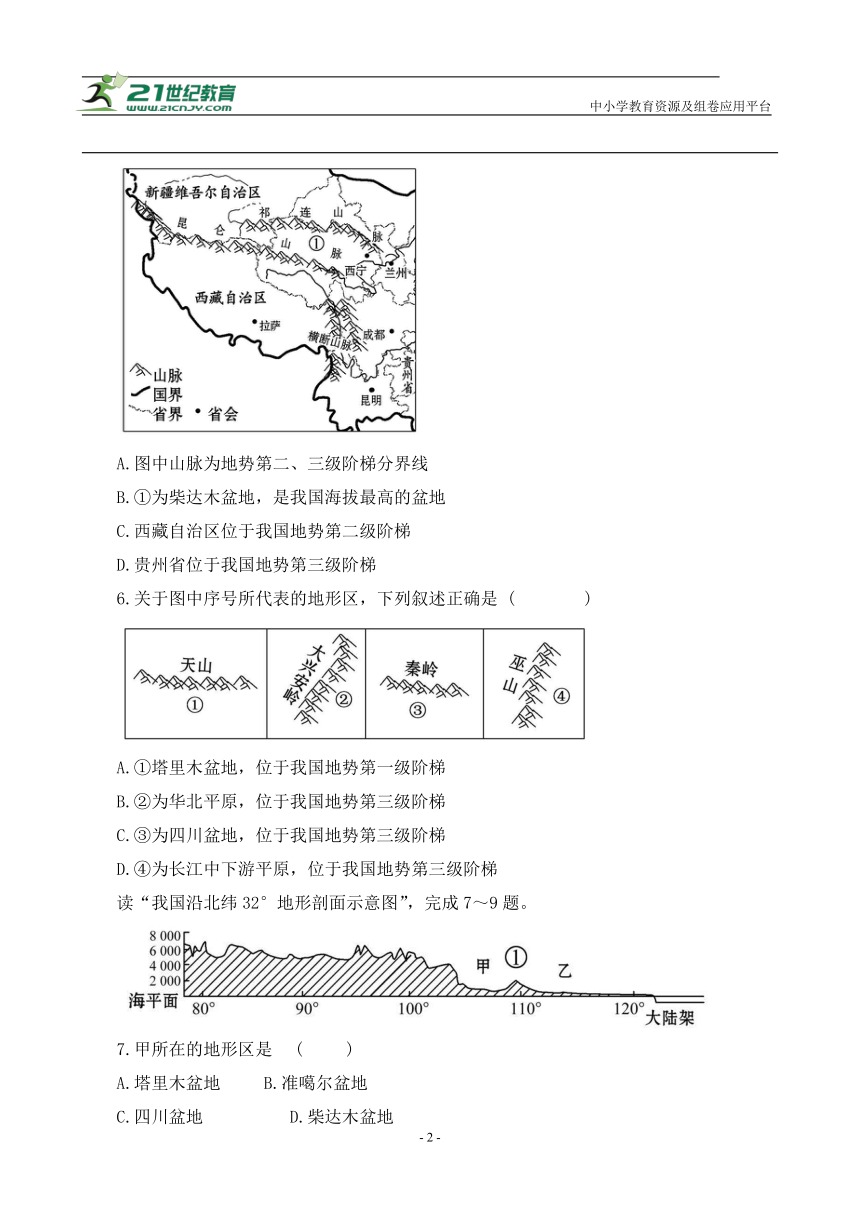 新课预习练06 地形和地势2【暑假作业】地理（人教版）（含答案解析）